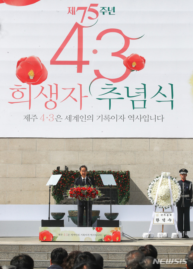 ▲ 한덕수 국무총리가 3일 오전 제주시 봉개동 제주4·3평화공원에서 거행된 제75주년 제주4·3희생자 추념식에서 추도사하고 있다. ⓒ뉴시스