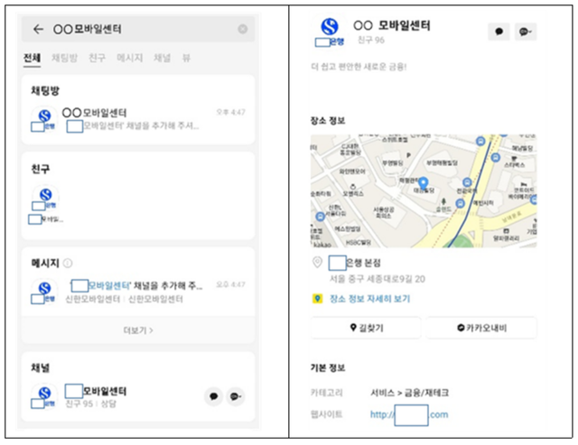 ▲ 은행 사칭한 카카오톡 채널.ⓒ금감원