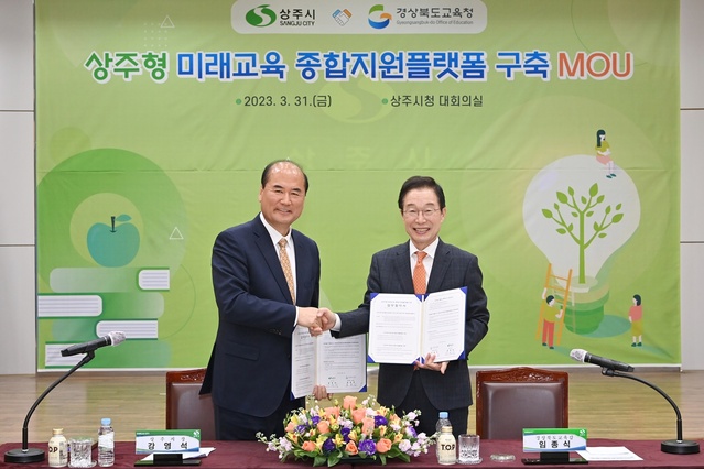 ▲ 임종식 경북교육감은 지난 31일 상주시청에서 상주시와 ‘상주형 미래교육 종합지원플랫폼 구축’을 위한 업무협약을 체결했다.ⓒ경북교육청