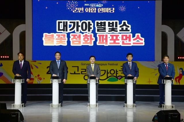 ▲ 고령군(군수 이남철)은 지난 3월 31일부터 4월 2일까지 열린 ‘2023 대가야축제’에 14만여 명의 관광객이 다녀가면서 성황리에 마무리됐다.ⓒ고령군