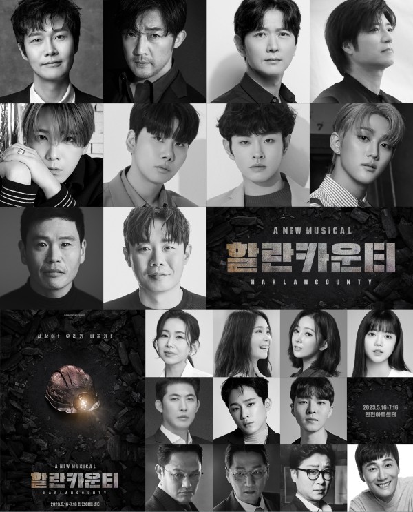 ▲ 뮤지컬 '할란카운티' 포스터 및 캐스트.ⓒ글로벌컨텐츠
