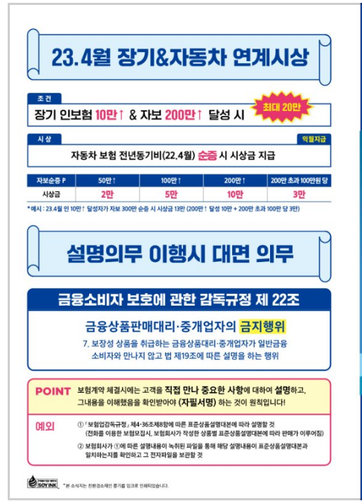 ▲ 삼성화재가 법인보험대리점(GA)에 보낸 소식지.
