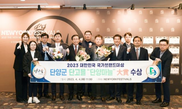 ▲ 단양마늘이 ‘제14회 대한민국 국가브랜드 대상’ 시상식에서 대상을 받았다.ⓒ단양군