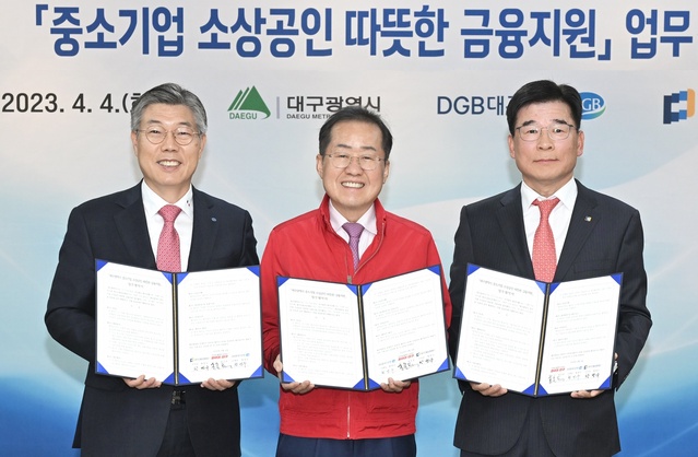 ▲ 대구시와 ㈜대구은행, 대구신용보증재단은 4일‘대구광역시 중소기업 소상공인 따뜻한 금융지원 업무협약’을 체결했다.ⓒ대구시