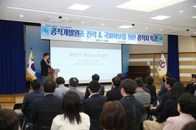 ▲ 청도군(군수 김하수)은 지난 3일 최재영 국무조정실 개발협력지원국장을 초청해 공적개발원조 전략과 국비 확보와 관련한 특강을 실시했다.ⓒ청도군