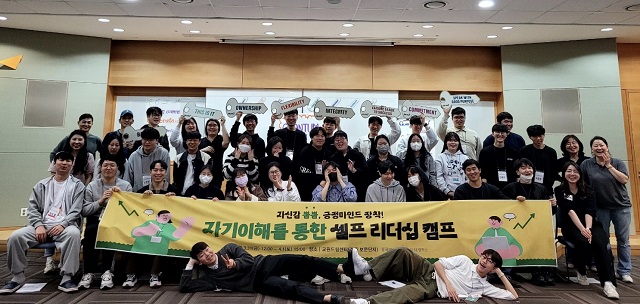 ▲ 동국대학교 WISE캠퍼스 대학일자리플러스센터는 지난달 31일부터 1일까지 1박 2일 동안 경주 교원드림센터에서 학생들의 진로탐색 및 자기분석을 통한 직무성향을 알아볼 수 있는 ‘자기이해를 통한 셀프리더십 캠프’를 운영했다.ⓒ동국대 WISE캠퍼스