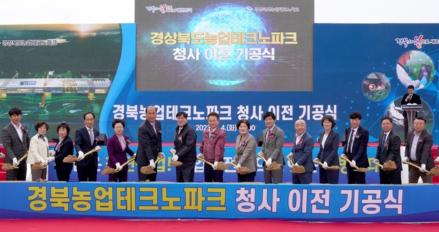 ▲ 경북도는 4일 상주시 사벌국면 삼덕리와 화달리 일원 농업기술원 이전부지에서 청사이전을 위한 기공식을 가졌다.ⓒ경북도