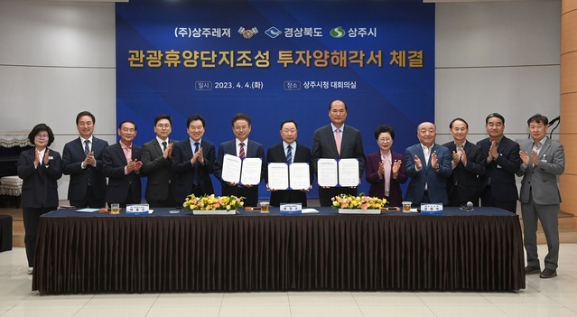 ▲ 경북도와 상주시는 4일 상주시청 대회의실에서 상주레져와 경상북도‧상주시 간 ‘상주 농어촌 관광휴양단지 조성’ 투자양해각서를 체결했다.ⓒ경북도