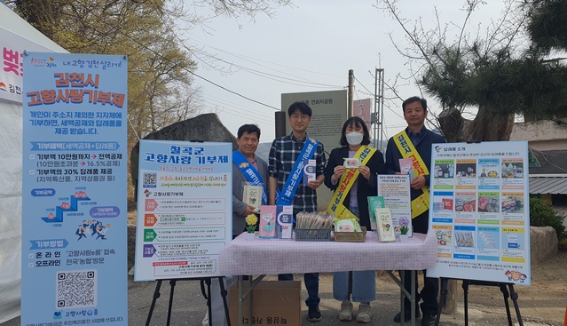 ▲ 칠곡군은 지난달 30일 김천시 교동 연화지 벚꽃 명소를 찾아 나들이객을 상대로 고향사랑기부제 홍보를 펼쳤다.ⓒ칠곡군
