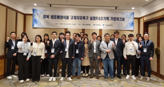 ▲ 경북테크노파크(원장 하인성)는 지난 3월 30일과 31일 경주에서 예비 규제자유특구 민·관·연 집중회의를 가졌다.ⓒ경북테크노파크