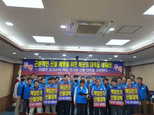 ▲ 경북도공무원노동조합연맹(위원장 장상묵)은 지난달 30일 근본적인 산불 예방을 위한 특단의 대책을 세우라며 경북도의 자성을 촉구하는 성명서를 발표했다.ⓒ울진군