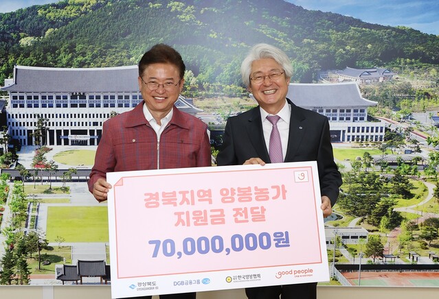 ▲ DGB금융그룹(회장 김태오, 오른쪽)은 지난 3일 경북도청에서 경상북도, 한국양봉협회, 굿피플과 함께 경북도 내 양봉 농가 지원사업 추진을 위한 후원금 7000만 원을 전달했다.ⓒDGB금융그룹