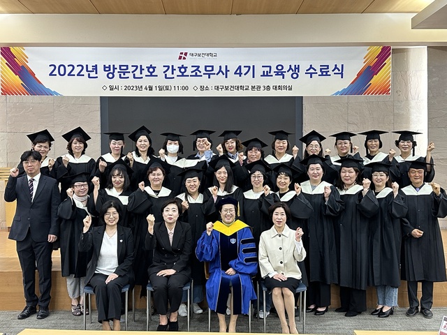 ▲ 구보건대학교 평생교육원이 지난 1일 본관 대회의실에서 ‘2022 방문간호 간호조무사 4기 교육생 수료식’을 개최했다.ⓒ대구보건대