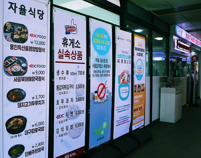 ▲ 용인 죽전 휴게소 자율식당 안내판.ⓒ대구시