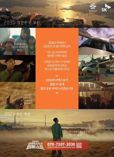 ▲ '2030 미래에서 온 리퀘스트' 영상 스토리 이미지. ⓒSK