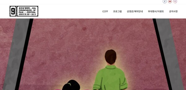 ▲ 춘천영화제 홈페이지 캡처.
