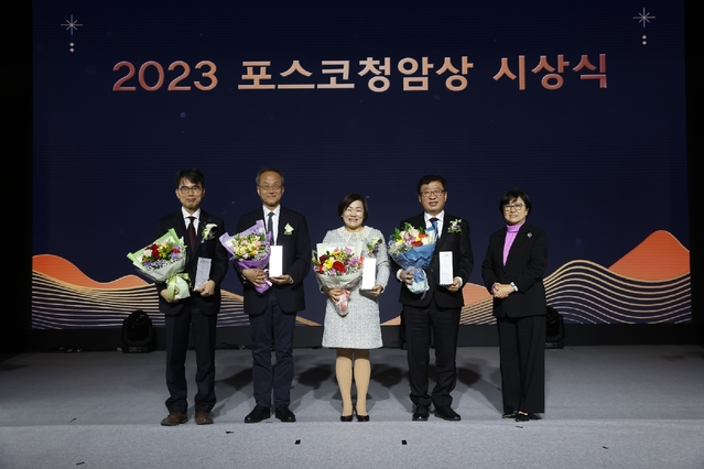 ▲ 포스코청암재단이 5일 '2023 포스코청암상' 시상식을 개최했다. ⓒ포스코그룹