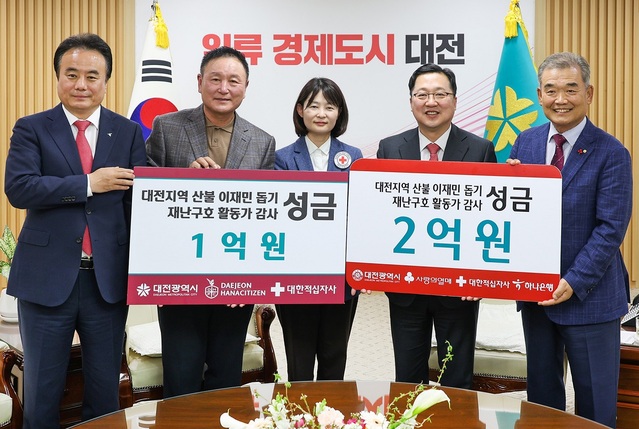 ▲ 5일 대전시청에서 열린 하나금융그룹 대전지역 산불피해 지원 기부금 3억원 기탁식.ⓒ대전시