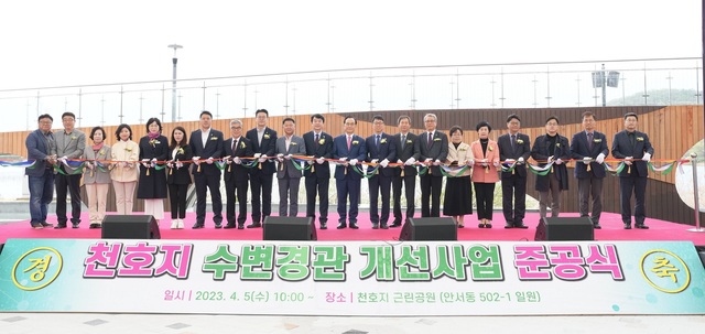 ▲ 5일 열린 천호지 수변경관 개선사업 준공식에 참석한 박상돈 천안시장과 정도희 의장 등 주요 인사들이 테이프 커팅을 하고 있다. ⓒ천안시