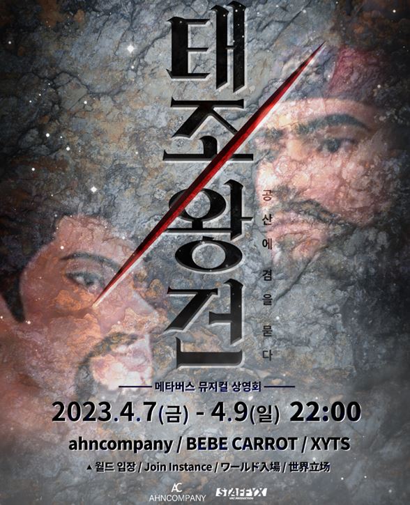 ▲ 이번 메타버스 뮤지컬 ‘태조왕건’ 1.3 버전은 메타버스 관객들의 다양한 공연 문화 경험을 위해 공연장 곳곳에 메타버스 아바타 배우들이 직접 안내하며 관객과 메타버스 공간에서 실시간 소통할 수 있도록 디자인됐다.ⓒ안컴퍼니