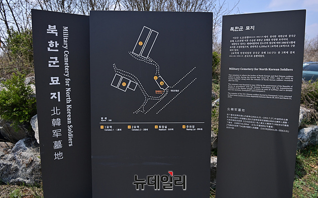 ▲ 경기도 파주 적성면 적군(북한권) 묘지 안내문. ⓒ서성진 기자