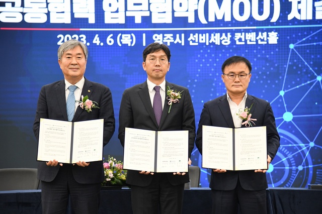 ▲ 이번 심포지엄에서 영주시는 베어링 산업과 트라이볼로지 기술 강화를 위해 ㈜삼성전자 및 한국생산기술연구원과 업무협약(MOU)을 체결했다.ⓒ영주시