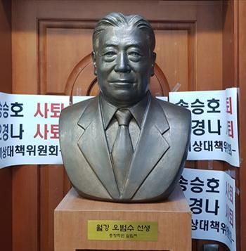 ▲ 충청대 설립자 고 월강 오범수 선생(오경나 총장 부친) 흉상.ⓒ충청대 교원노동조합