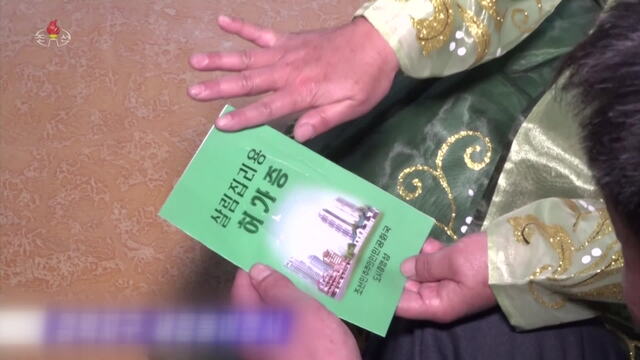 ▲ 북한에서 주택은 당 소유이며 개인에게는 살림집 이용권을 배분한다.ⓒKBS 남북의창 보도방송 캡처