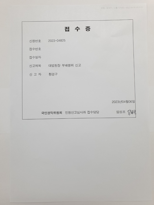 ▲ 애국순찰팀이 지난 6일 국민권익위원회에 신고한 접수증. ⓒ황경구 애국순찰팀 단장