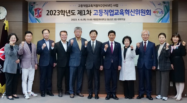 ▲ 대구 달서구(구청장 이태훈)는 6일 계명문화대 동산관에서 2023년도 고등직업교육거점지구(HiVE) 사업 2차년도 사업 계획 심의를 위해  고등직업교육혁신위원회를 열었다.ⓒ달서구