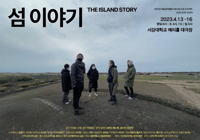 ▲ 연극 '섬 이야기' 포스터.ⓒ극단 크리에이티브 VaQi