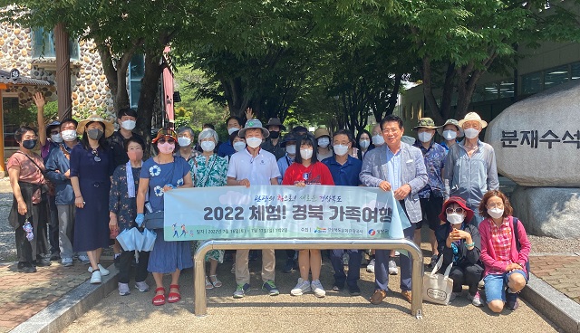 ▲ 지난해 체험가족여행 영양에 참가한 가족들이 기념촬영을 하고 있다.ⓒ경북관광공사