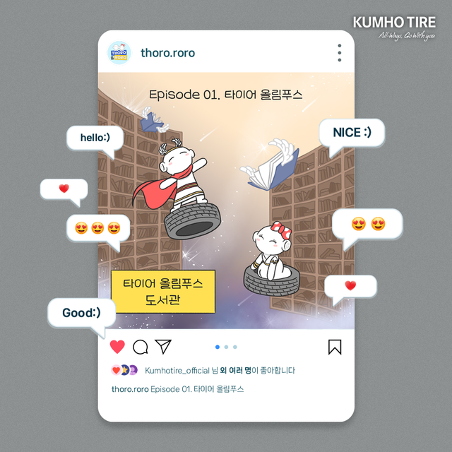 ▲ ⓒ금호타이어