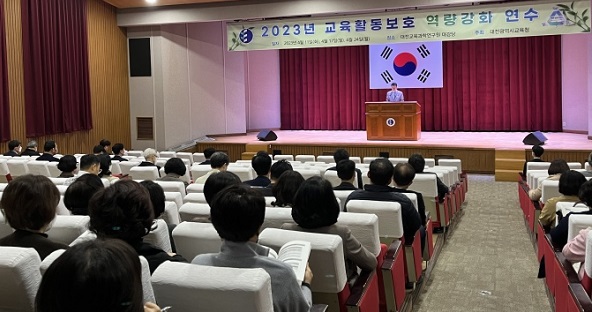 ▲ 대전교육청이 이달 11일, 17일, 24일 3일간 5회에 걸쳐 대전교육과학연구원 대강당에서 교육활동 보호 역량 강화 연수를 운영한다
ⓒ대전교육청