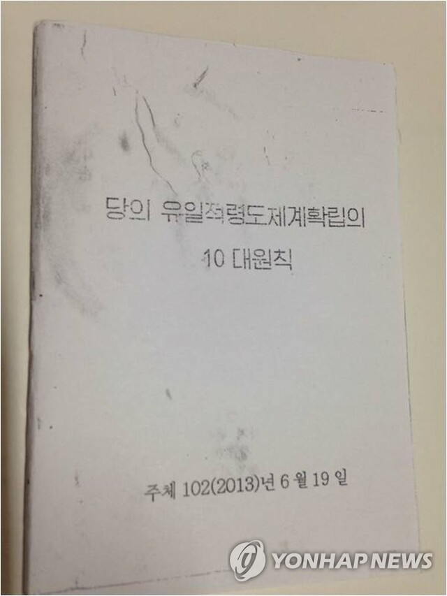 ▲ 러시아에 일하는 북한 노동자들의 교육에 사용되는 총화 교재. 이들은 매주 토요일 오후에는 소속 회사 본부에서 사상학습과 생활총화 교육 등을 받아야 한다. ⓒ연합뉴스