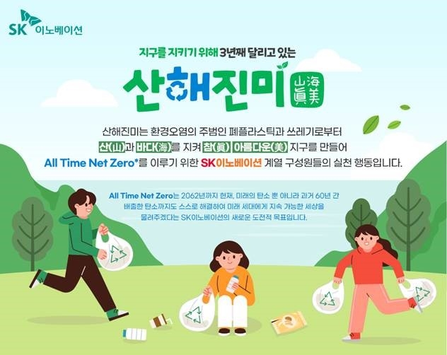 ▲ ⓒSK이노베이션 제공