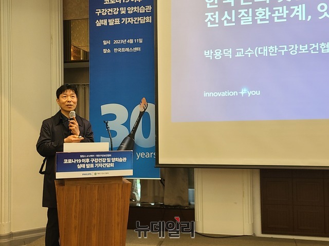 ▲ 박용덕 대한구강보건협회장이 11일 열린 '코로나19 이후 구강건강 및 양치습관 실태조사' 발표를 진행 중이다. ⓒ박근빈 기자