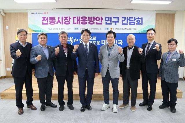 ▲ 경북도의회 의원연구단체인 ‘경상북도전통시장활성화연구회’(대표 배진석 의원)는 지난 6일 경북도 동부청사 대회의실에서 ‘코로나19 이후 소비형태의 변화와 전통시장 대응방안 연구’의 완성도 제고를 위한 현장간담회를 개최했다.ⓒ경북도의회