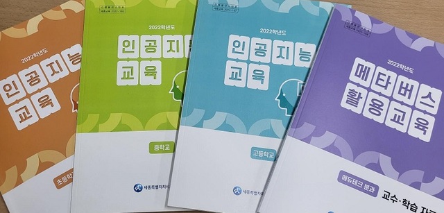 ▲ 세종교육청이 개발한 챗GPT 표지.ⓒ세종교육청