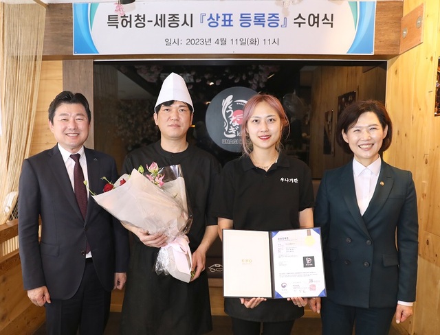 ▲ 특허청이 11일 보람동 음식점인 우나기칸에서 세종시 제1호 상표등록증 수여식을 하고 있다.왼쪽부터 이준배 세종시 경제부시장, 이은서 씨(우나기칸 사장)부부, 이인실 특허청장.ⓒ세종시