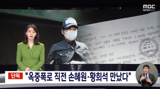 ▲ 지난 7일 방송된 MBC 뉴스데스크 보도 화면.