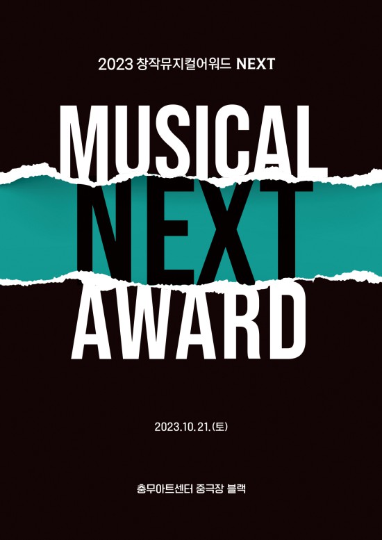 ▲ '2023 창작뮤지컬어워드 NEXT' 포스터.ⓒ중구문화재단