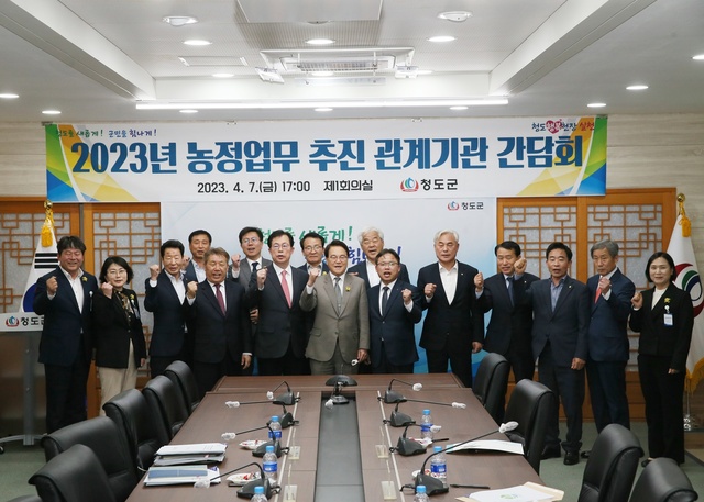 ▲ 청도군(군수 김하수)은 김하수 청도군수, 농협 청도군 김진성 지부장, 농·축협장 및 산림조합장 등 20명이 참석한 가운데 2023년 농정업무 원활한 추진과 소통을 위한 간담회를 가졌다.ⓒ청도군