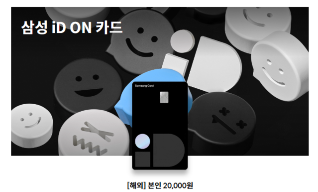 ▲ 삼성 iD ON 카드. ⓒ삼성카드