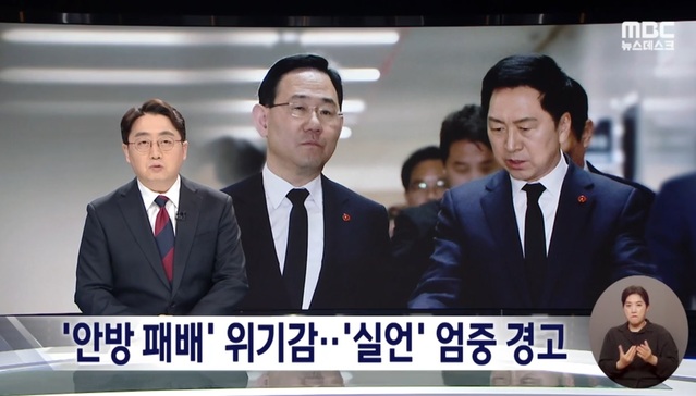 ▲ 지난 6일 방송된 MBC 뉴스데스크 화면 캡처.