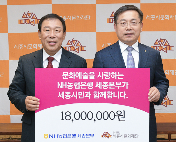 ▲ 김기관 NH농협은행 세종본부장(오른쪽)이 지난 11일 세종시청 접견실에서 최민호 세종시문화재단 이사장에 문화예술후원금 1800만 원을 전달하고 기념사진을 찍고 있다.ⓒ세종시