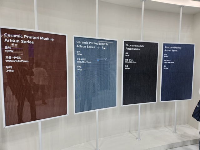 ▲ 내년 출시를 앞둔 BIPV (건축물 일체형 태양광) 모듈인 아트선. 세라믹 인쇄 기술이 적용된 평평한 유리(왼쪽 두 개)와 스트럭처 유리(오른쪽 두 개). ⓒ이현욱 기자