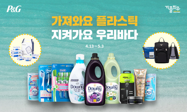 ▲ ⓒ한국P&G