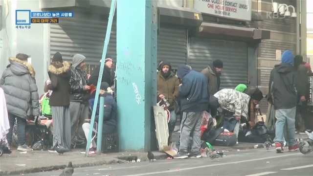 ▲ 미국 필라델피아 마약거리의 중독자들 ⓒKBS 화면 캡쳐
