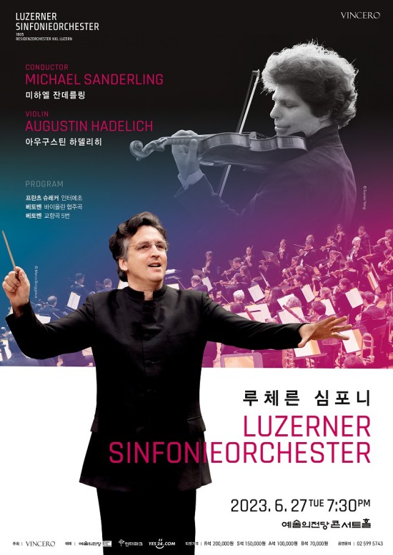 ▲ 루체른 심포니 내한공연 포스터.ⓒ빈체로